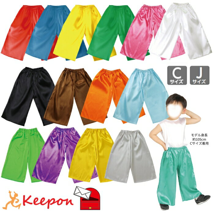 衣装ベース ソフトサテンズボン C J 全14色アーテック 光沢 発表会 幼稚園 保育園 子ども 衣装 園児 幼児 製作 パンツ 小学生 (ネコポス可能数 Cサイズ5まで、Jサイズ4まで)のサムネイル
