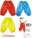 ソフトサテン サルエルパンツ Jサイズ (3枚までネコポス可) 全3色 絞り バルーン パンツ 赤 青 黄 子ども 子供 紐 ダンス 運動会 衣装 幼稚園 保育...