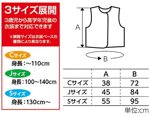 衣装ベース ベスト 幼児向きCサイズ(8個までメール便可能)13色からお選びくださいアーテック/不織布/発表会/学芸会/コスチューム/幼稚園/保育園/手作り