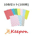 色画用紙 ドットカラー 10色セット(100枚) 画用紙/色画用紙/ドット/大王製紙