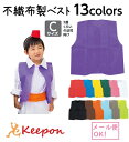 衣装ベース ベスト 幼児向きCサイズ(6個までネコポス可) 3色からお選びくださいアーテック 発表会 学芸会 幼稚園 保育園 子供