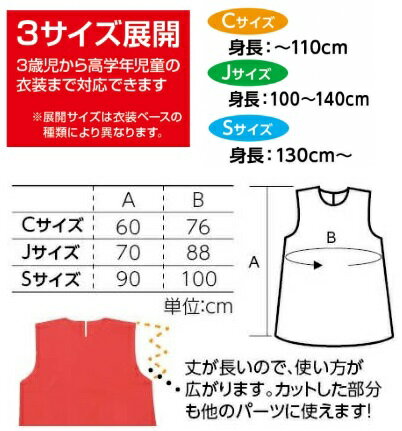 衣装ベース ワンピース 幼児〜低学年向きJサイズ(3個までメール便可能)13色からお選びくださいアーテック 不織布 発表会 学芸会 小学校 幼稚園 保育園 子供 ハロウィン 仮装 手作り 簡単