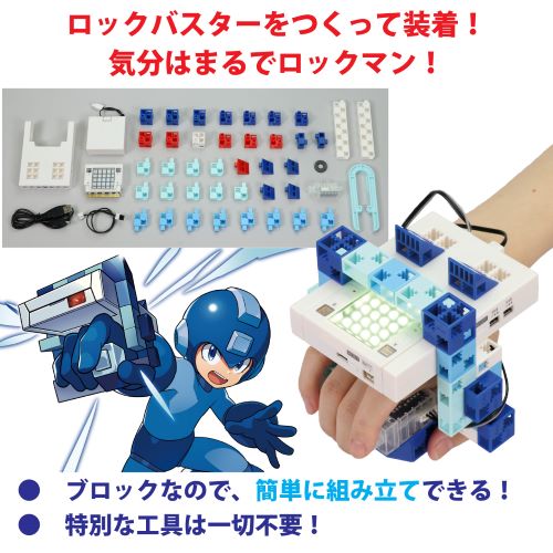 MakeROCKMAN史上最大のプログラミング専用キットアーテックメイクロックマンプログラミングロボットコンピューター子供子どもおもちゃArtecRobo2.0ブロックプレゼントクリスマス男の子初心者