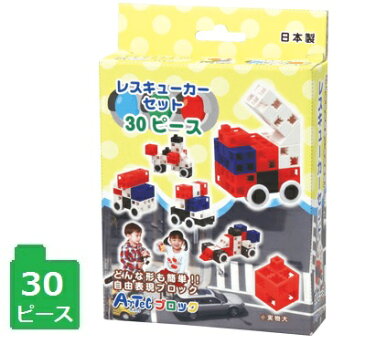 アーテックブロック レスキューカーセット 30ピース入知育玩具/プレゼント/入門編/幼稚園/保育園/学童