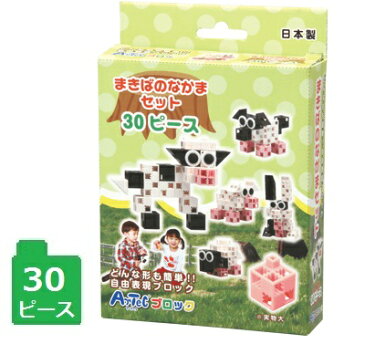 アーテックブロック まきばのなかまセット 30ピース入知育玩具/プレゼント/入門編/幼稚園/保育園/学童