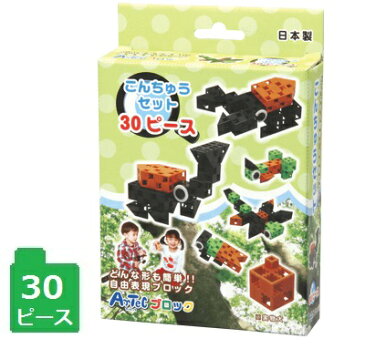 アーテックブロック こんちゅうセット 30ピース入知育玩具/プレゼント/入門編/幼稚園/保育園/学童/昆虫/ムシの仲間