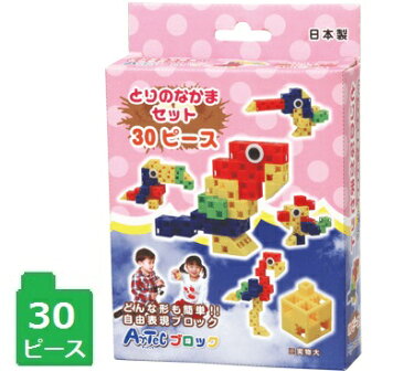 アーテックブロック とりのなかまセット 30ピース入知育玩具/プレゼント/入門編/幼稚園/保育園/学童/鳥類