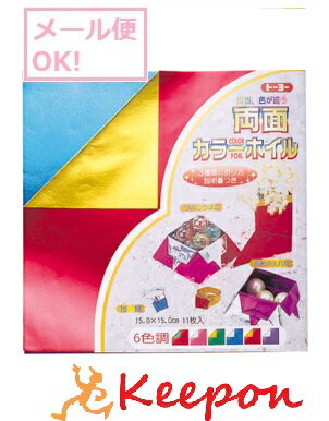 樂天商城 - 両面カラーホイル 15cm角 (ネコポス可能)工作 折り紙 おりがみ トーヨー ホイル キラキラ