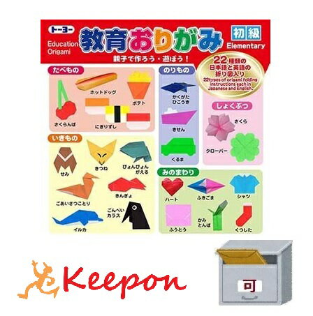Rakuten - 教育おりがみ15cm角 初級 (4個までネコポス可能)工作/折り紙/おりがみ/トーヨー/夏休み工作キット