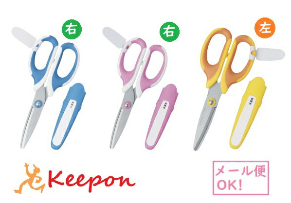 メガサク 学童はさみ (6個までネコポス可能) ソニック3種類からお選びください はさみ 子ども用 左 左利き 左手用 ハサミ 右 小学生 小学校 牛乳パック