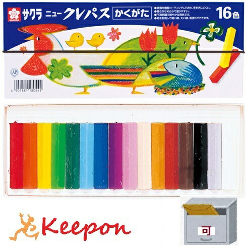 乐天商城 - ニュークレパスかくがた 16色セット (2個までネコポス可能)クレヨン/クレパス/サクラクレパス