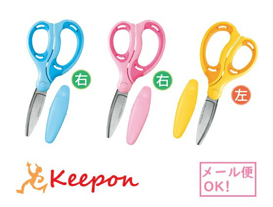 エアロフィットサクサ キッズ (6個までネコポス可能) コクヨ3種類からお選びください はさみ 子ども用 左左利き 左手用 ハサミ 小学校 小学生 幼稚園