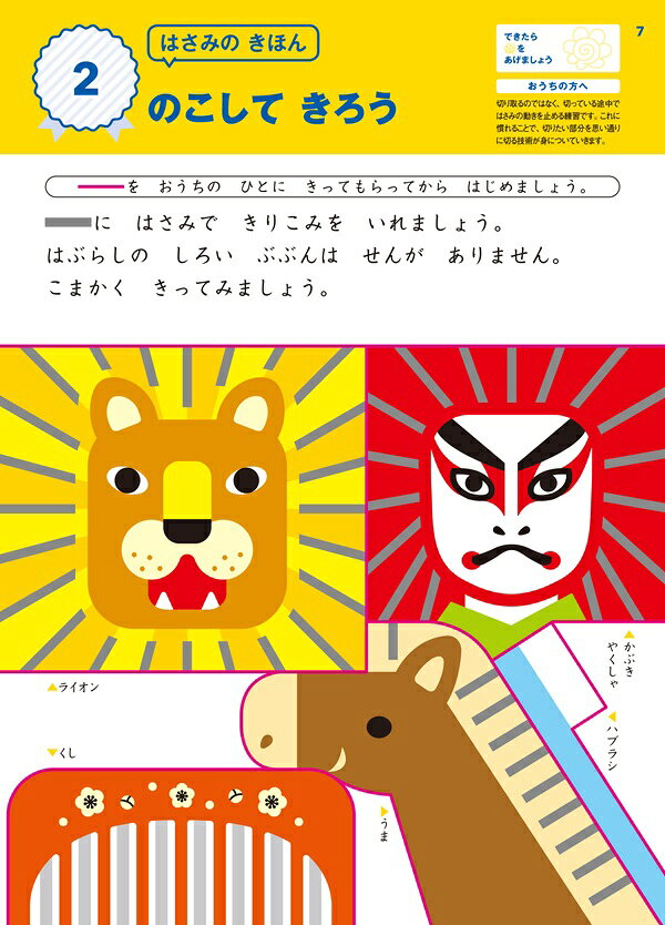モンテッソーリ式ドリル こうさく1.きる・おる・あむ 日常生活の練習(3冊までネコ...