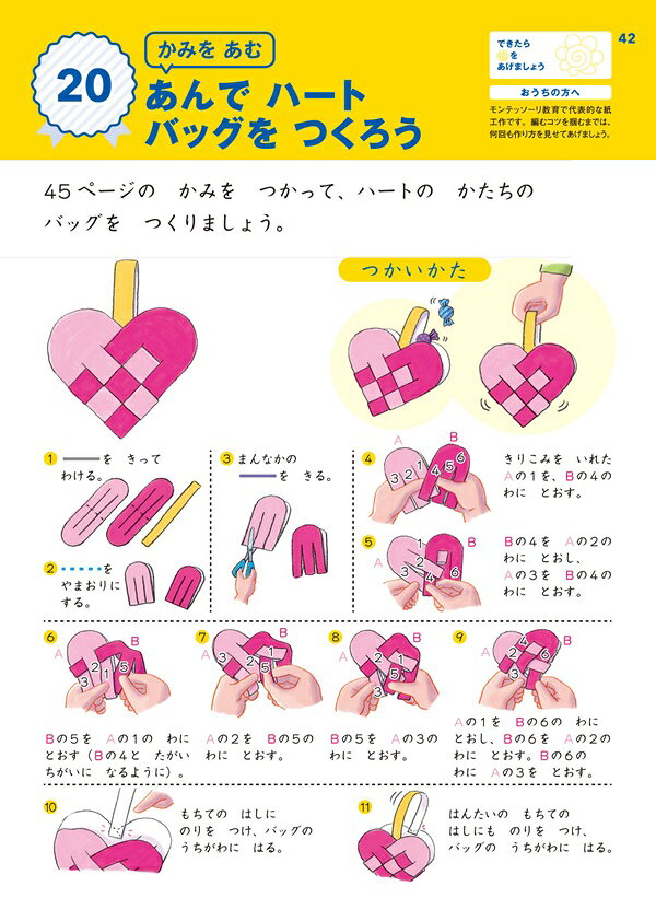 モンテッソーリ式ドリル こうさく1.きる・おる・あむ 日常生活の練習(3冊までネコ...