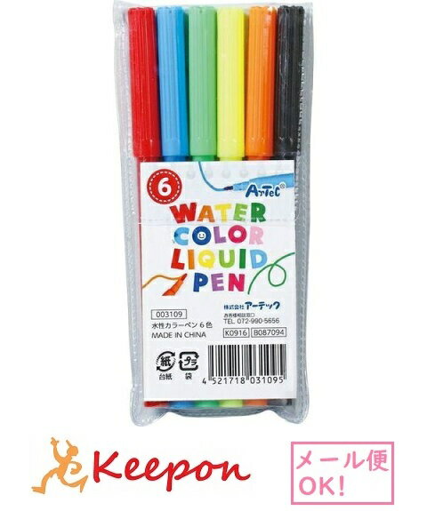 Rakuten - 水性カラーペンセット 6色(14個までメール便可) アーテック カラーペン スタンプ マーカー 水性ペン