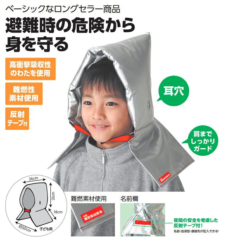 防災頭巾 防災ずきん 小学校 子供用 カバー付 セット 全3色 子供用ずきん 背もたれ 幼児 小学生 難燃 災害 緊急時 必需品 セーフティークッション 防災クッション アーテック 中学校 子ども 学校 keepon-10003906 キープオン学習イベントショップ サンプル画像2