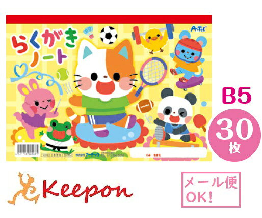 Rakuten - らくがきノートB5 ヨコ型 (スポーツ柄)(6冊までネコポス可) 　落書き 自由帳 おえかき お絵かき