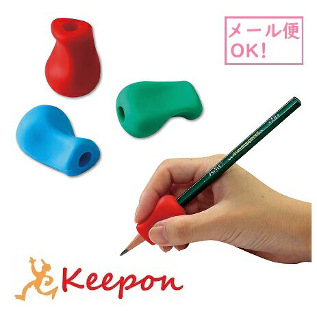 じょうずにもてるくん(3ヶ組)(ネコポス可) 鉛筆 持ち方 フィット 書き方 えんぴつ 右利き 左利き 練習 アーテックのサムネイル