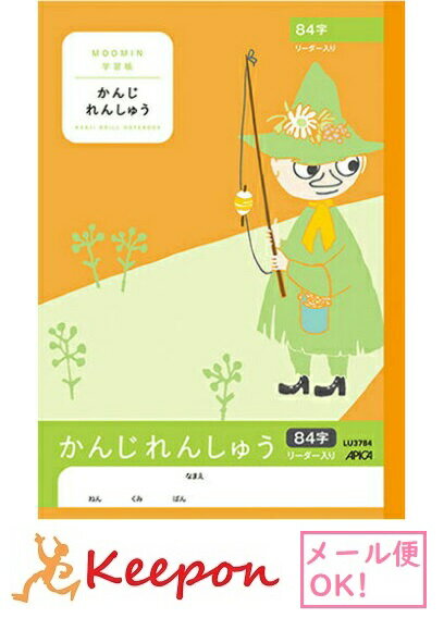 ムーミン学習帳 かんじ 84字リーダー入り(6冊までネコポス可能)日本ノート アピカ 国語 小学生 キャラクター かわいい ムーミン 漢字練習 学習