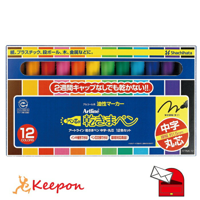 Rakuten - 乾きまペン 中字丸芯 12色セット (メール便可) ペン お絵かき マーカー カラー アーテック
