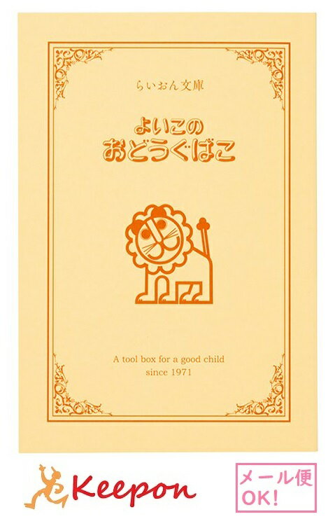 Rakuten - らいおん文庫ノート 5mm方眼(ネコポス可能)デビカ ライオンシリーズ