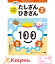 100てんキッズドリル　幼児のたしざんひきざん 2 （2冊までネコポス可能) 5歳・6歳 久野泰可/著 ドリル 幼児 学習 知育ブック 足し算 引き算