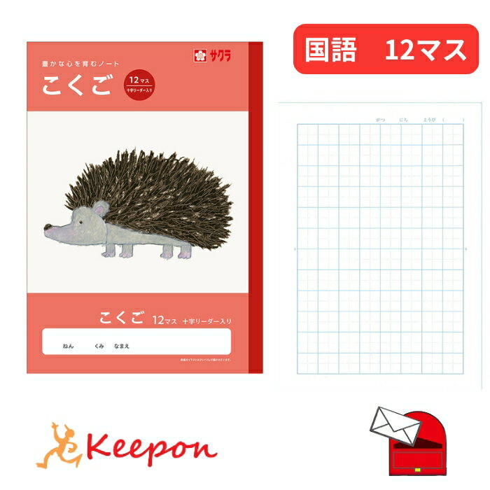 人気イラストレーター米津祐介氏のイラストが表紙です。 イラストはクレパスで描いた生き物がモチーフです。 表紙と背帯を教科毎に色分けしています。 サイズ／252×179×3mm ●30枚12マスの国語ノート！