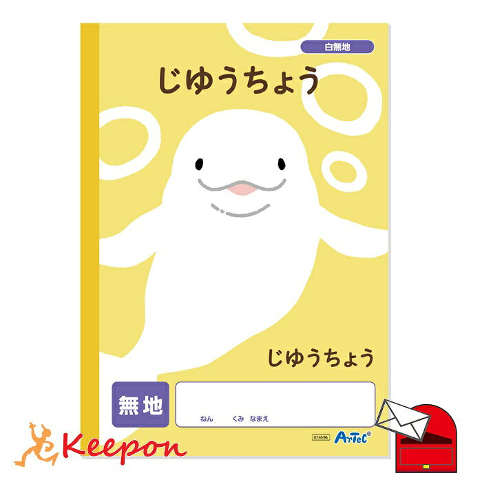 Rakuten - じゆうちょう 無地 (6冊までメール便可) 連絡帳アーテック 学校 小学校 中学校 学習ノート 動物 自由帳
