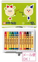 クレヨンふとまき 12色 ボタン付きケース 太巻 (2個までネコポス可能) クレヨン/サクラクレパス