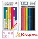 クーピー色鉛筆 12色セット (2個までネコポス可能) サクラクレパス/色えんぴつ/いろえんぴつ/鉛筆削り/消しゴム