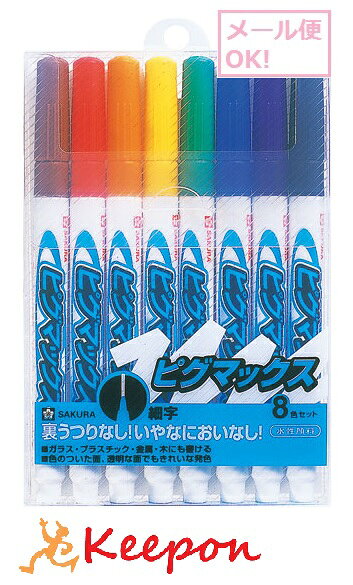 Rakuten - ピグマックス細字 8色セット (ネコポス可能)ペン/サクラクレパス/マーカー/水性