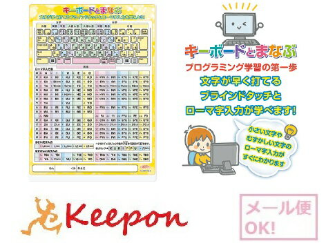 プログラミング学習 キーボードとまなぶ(ネコポス可) 共栄プラスチック 下敷き プログラミング