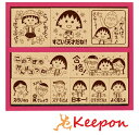 ちびまる子ちゃん 木製ごほうびスタンプ2 スタンプ/ビバリー/木/かわいい/ハンコ/先生/応援