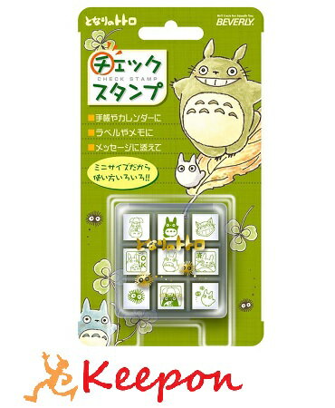 となりのトトロ チェックスタンプ トトロ スタンプ/ビバリー/木/かわいい/ハンコ/先生/コメント/手帳/ジブリのサムネイル