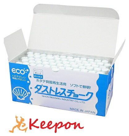 ダストレスチョーク 白 72本 日本理化学 チョーク