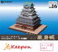 復元 駿府城 ペーパークラフト 1/300(12冊までネコポス可能)日本名城シリーズNo16徳川家康/隠居城/最多重階 1,490円