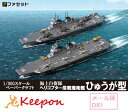 ヘリ搭載護衛艦ひゅうが型 いせ（ネコポス可能）ファセット/お城/海上自衛隊