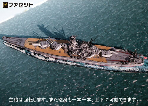 キープオン学習イベントショップの日本海軍 戦艦 大和（12冊までメール便可能）ファセット/ペーパークラフト｜アングル2