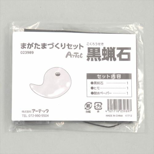 非常にやわらかい！ ・商品サイズ/高蝋石：35×35×12mm、ひも：約800mm ・セット内容/高蝋石(穴アキ加工)×1、ロウ引きひも(黒)×1、耐水ペーパー×1、作り方説明書×1非常にやわらかい！