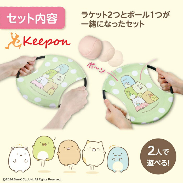 すみっコぐらし ポンポンバウンドアーテック 玩具 おもちゃ 幼稚園 保育園 幼児 かわいい 女の子 知育おもちゃ すみっこぐらし ゲーム スポーツのサムネイル