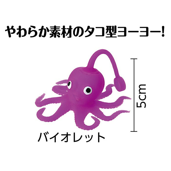 ぷにゅぷにゅタコヨーヨーアーテック おもちゃ 幼稚園 小学生 子ども お風呂 お祭...