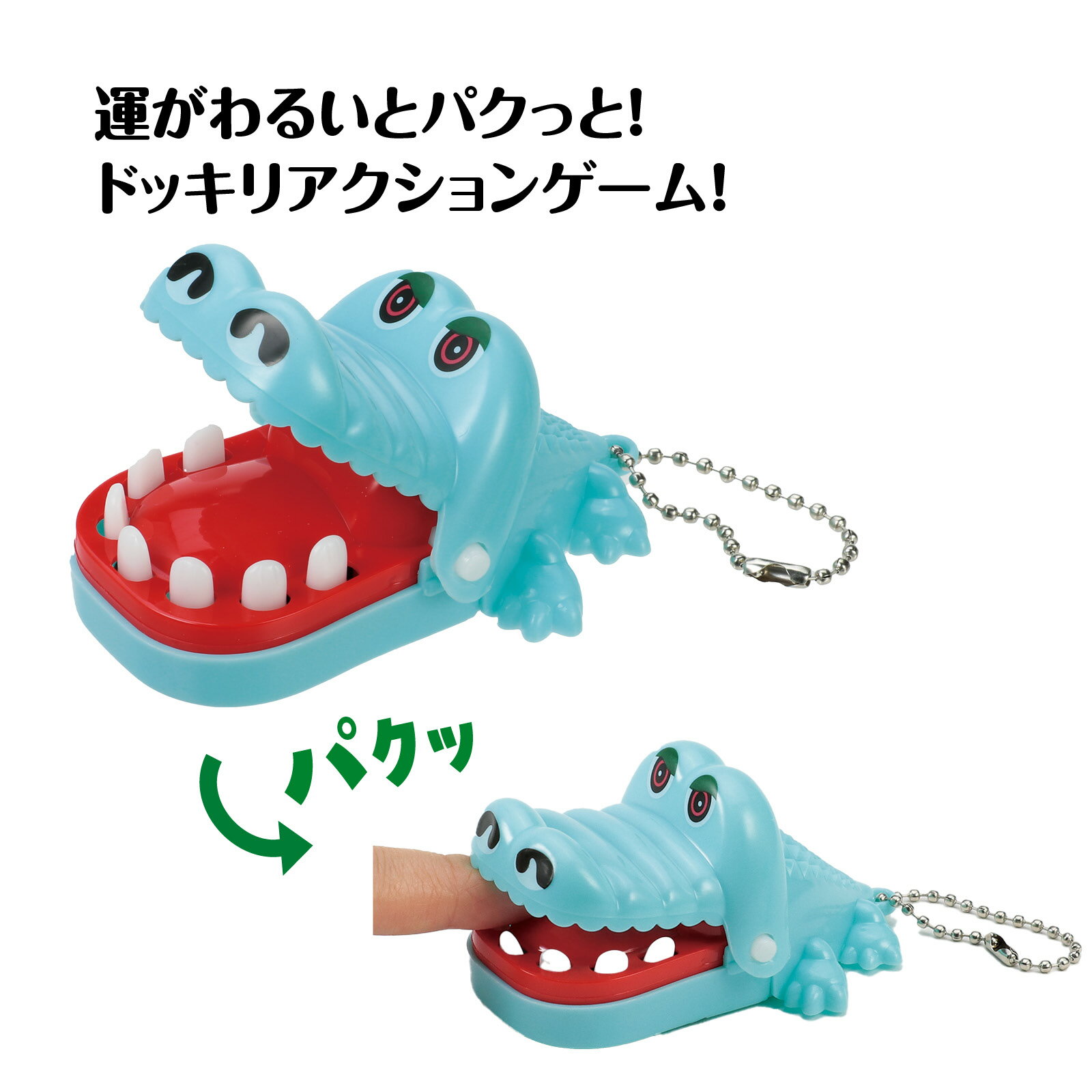 パクっと！ワニさんおもちゃ 景品 幼児 保育園 幼稚園 アーテック 子ども 子供 ワニワニ