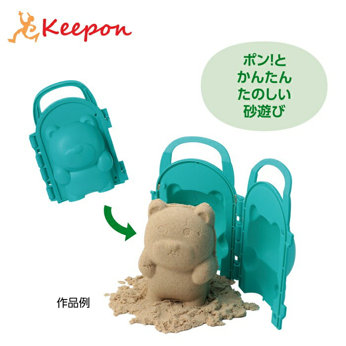 ワンタッチでたのしい砂遊び！砂を詰めて開くだけでくまさんが作れる！　 くまの形に砂を詰めて開くだけで、きれいな立体くまさんが完成する砂遊びアイテムです。ハンドル付きで持ち運びやすく、セットして開くだけのシンプル構造です。砂遊びの時間をもっと...