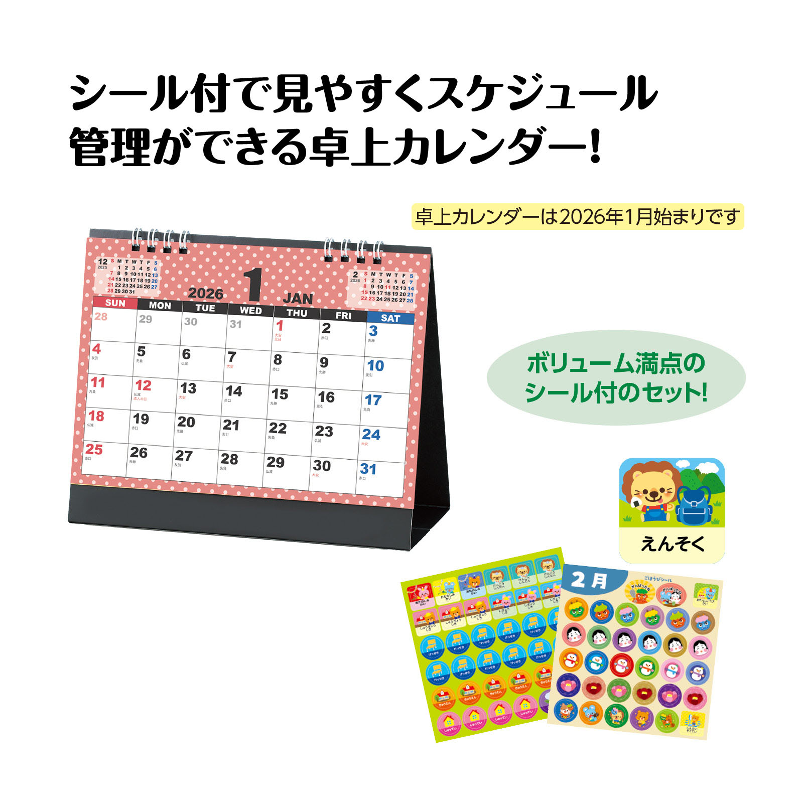 キープオン学習イベントショップの卓上カレンダー シールセットアーテック スケジュール管理 シール付カレンダー 親子 学習カレンダー 子ども 幼稚園 子ども｜アングル2