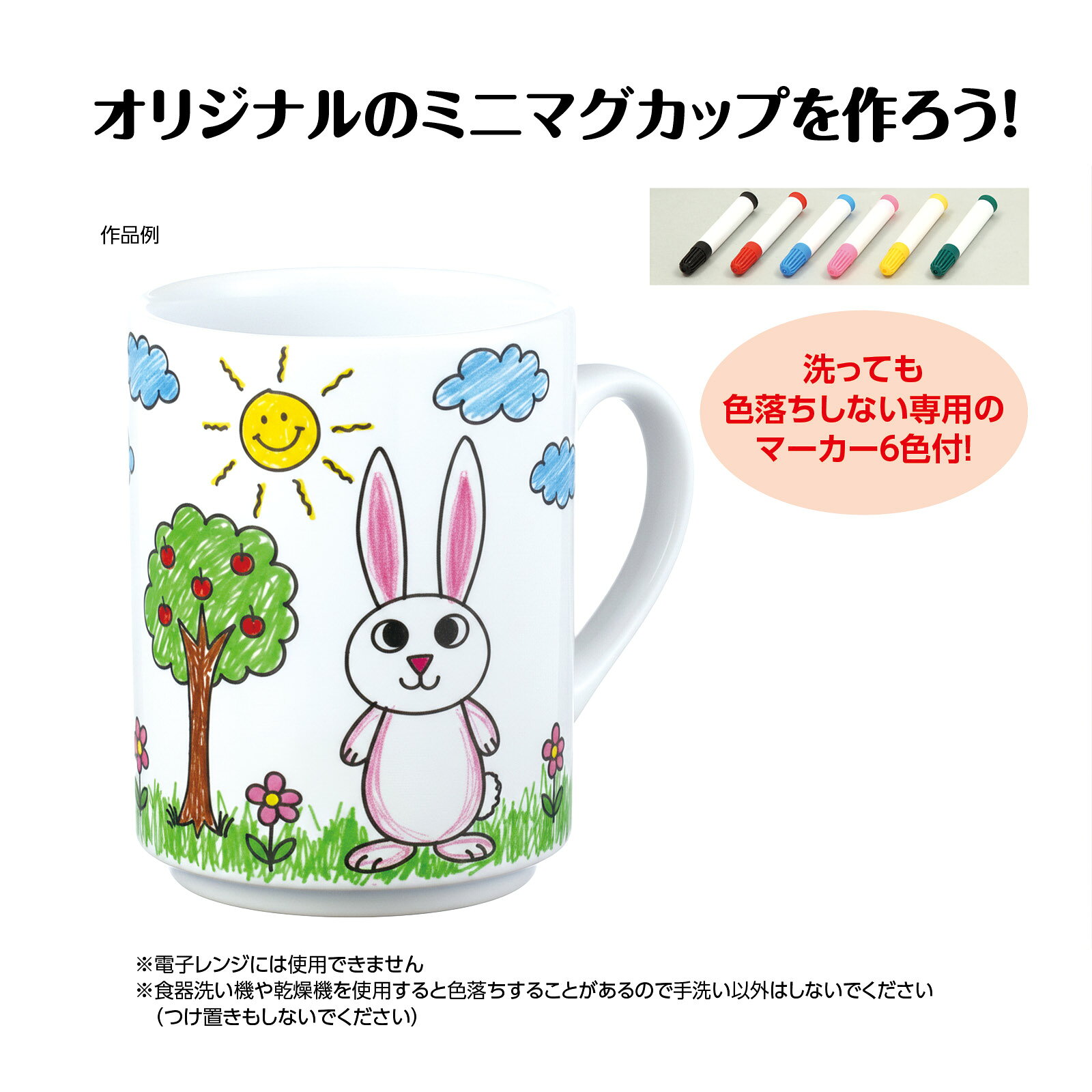 キープオン学習イベントショップのおえかきミニマグカップアーテック オリジナル デザイン イラスト お絵かき 写真 手作り 工作キット 親子イベント 子ども ギフト ワークショップ 夏休み 学校｜アングル2