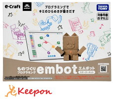 embot（エムボット）スターターキット e-Craft
プログラミング ロボット 子供 子ども おもちゃ 簡単 初心者 初めて 小学生 幼稚園 クリスマスプレゼント 誕生日 工作 タカラトミー