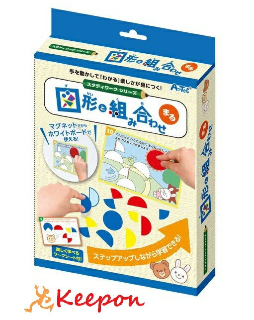 スタディーワーク 図形と組み合わせ(まる)アーテック/学習/知育玩具/マグネット