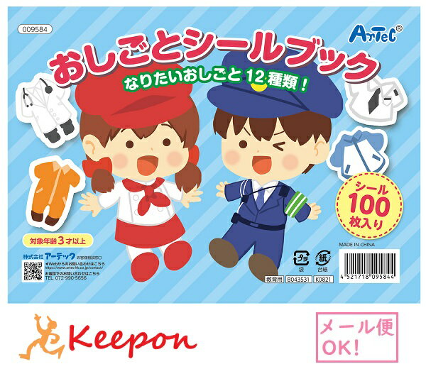 おしごとシールブック(ネコポス可) アーテック 知育ブック おもちゃ 仕事 学び 幼稚園 保育園 小学生 子ども 子供 幼児 知育玩具 シール 絵本