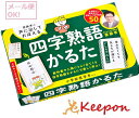 齋藤孝の四字熟語かるた(1個までネコポス可能)幻冬舎 カードゲーム 学習 国語 四字熟語