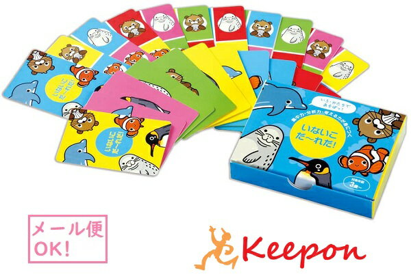 いないこだ?れだ！海の生き物 (ネコポス可) 北星社 知育カード カードゲーム 勉強 絵合せ 絵合わせ 子ども 幼稚園 保育園 神経衰弱 お正月 3歳